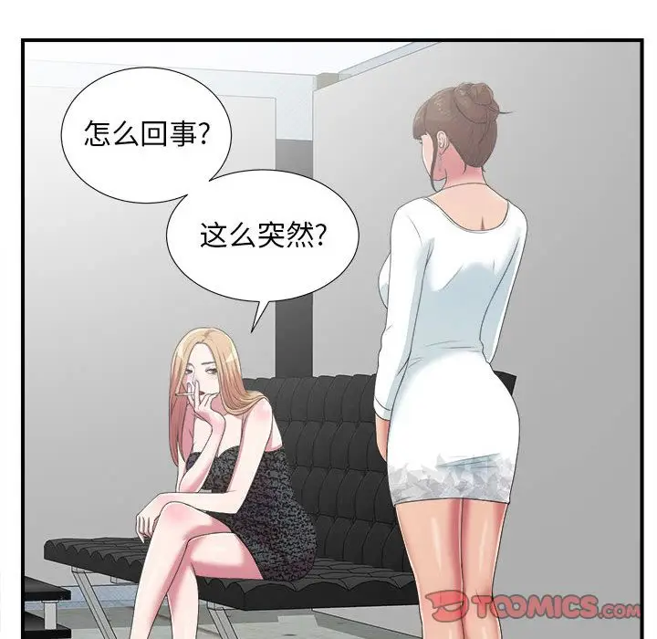 密友[顶通]韩漫全集-密友 第38话无删减无遮挡章节图片 