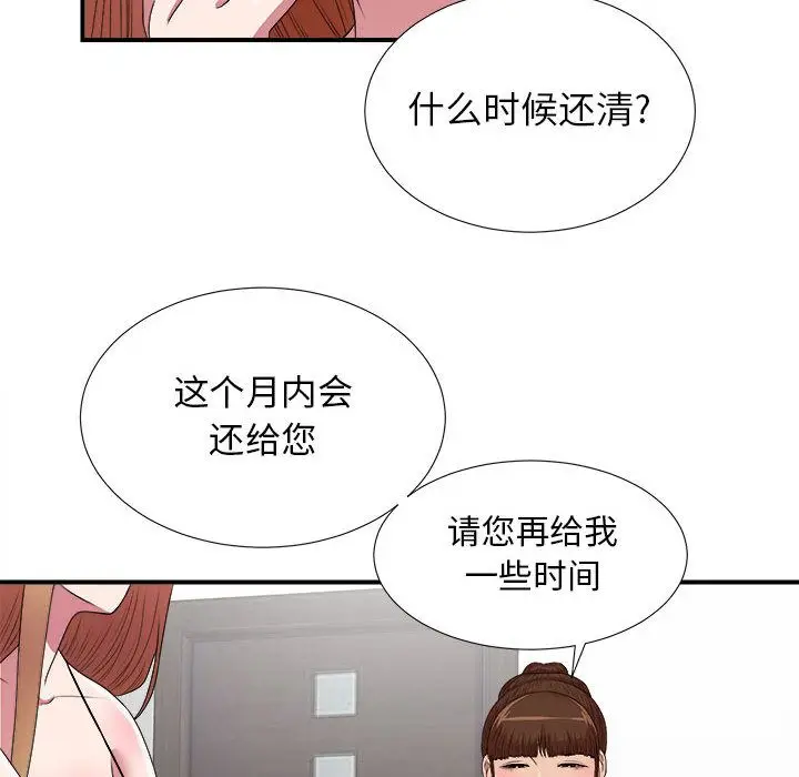 密友[顶通]韩漫全集-密友 第38话无删减无遮挡章节图片 
