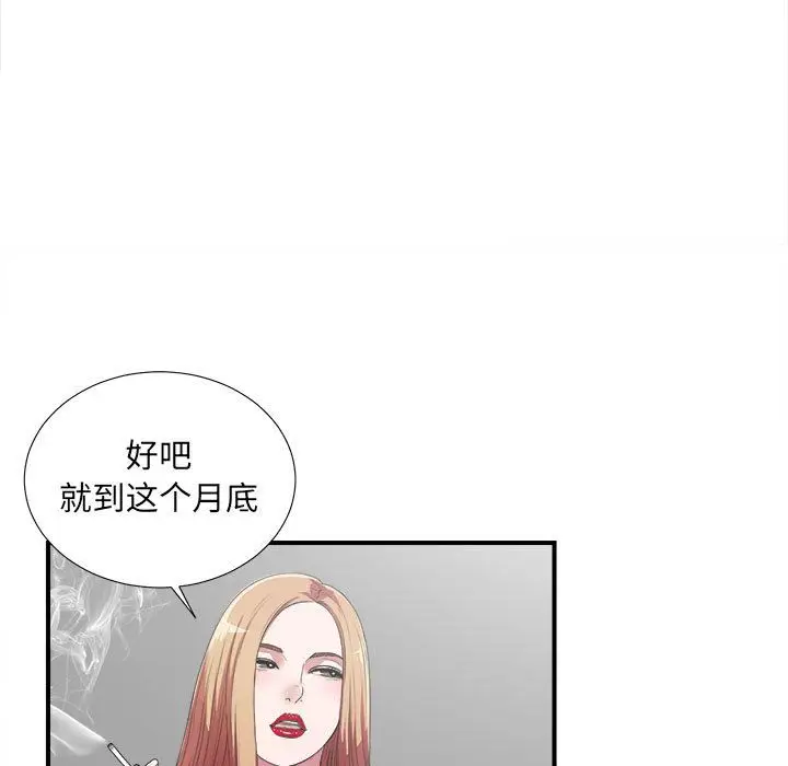密友[顶通]韩漫全集-密友 第38话无删减无遮挡章节图片 