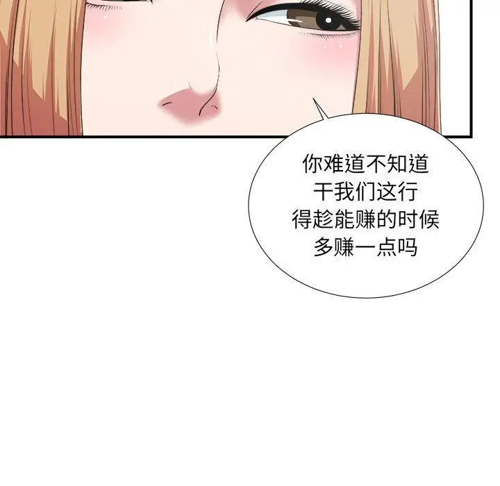 密友[顶通]韩漫全集-密友 第38话无删减无遮挡章节图片 