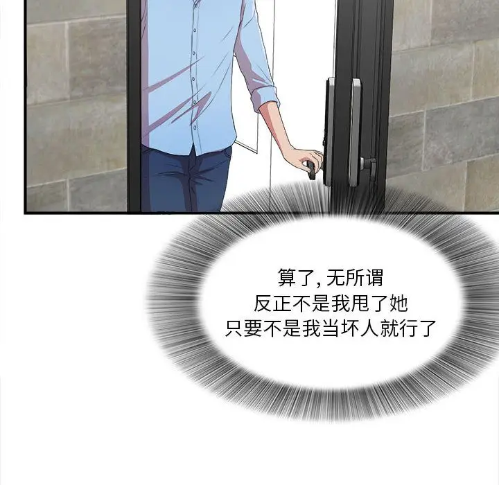 密友[顶通]韩漫全集-密友 第38话无删减无遮挡章节图片 