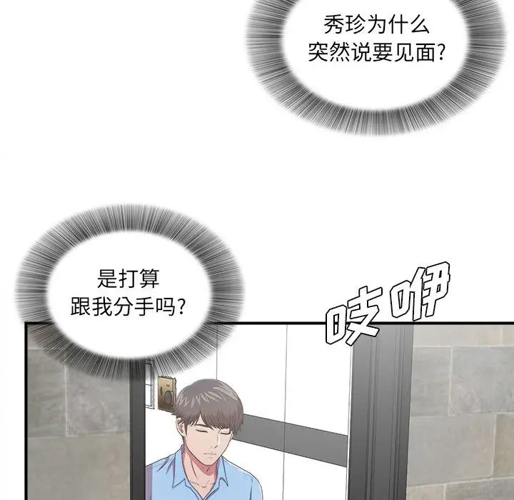 密友[顶通]韩漫全集-密友 第38话无删减无遮挡章节图片 