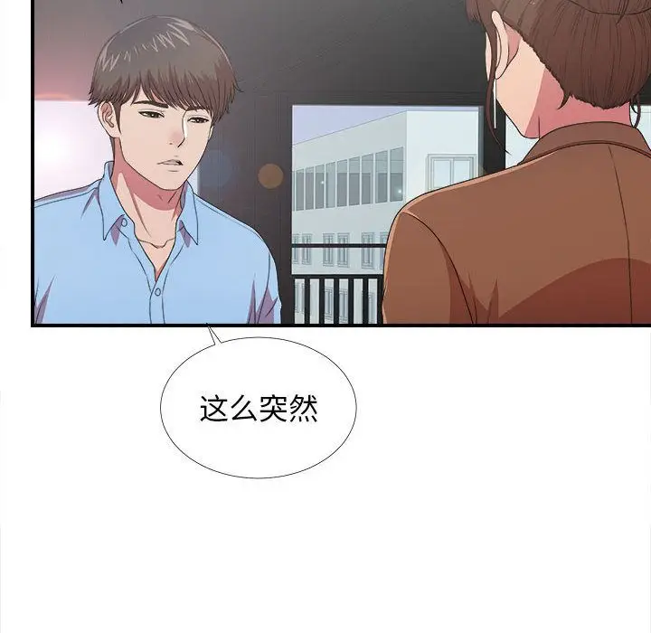 密友[顶通]韩漫全集-密友 第38话无删减无遮挡章节图片 