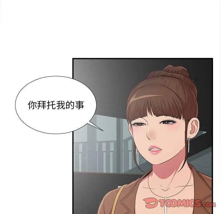 密友[顶通]韩漫全集-密友 第38话无删减无遮挡章节图片 