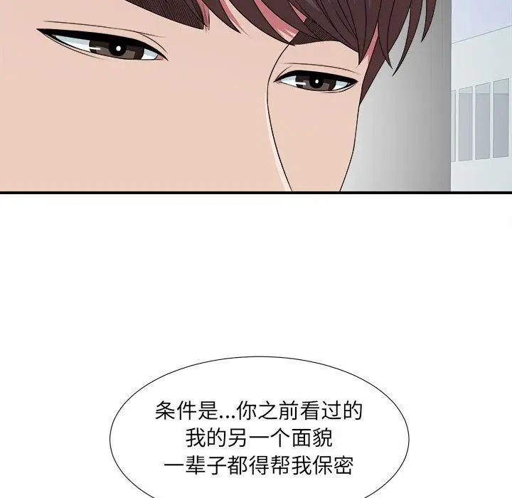 密友[顶通]韩漫全集-密友 第38话无删减无遮挡章节图片 