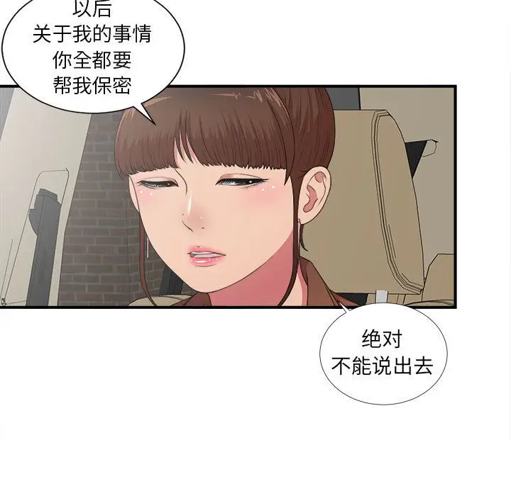 密友[顶通]韩漫全集-密友 第39话无删减无遮挡章节图片 
