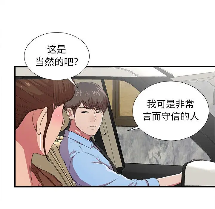 密友[顶通]韩漫全集-密友 第39话无删减无遮挡章节图片 
