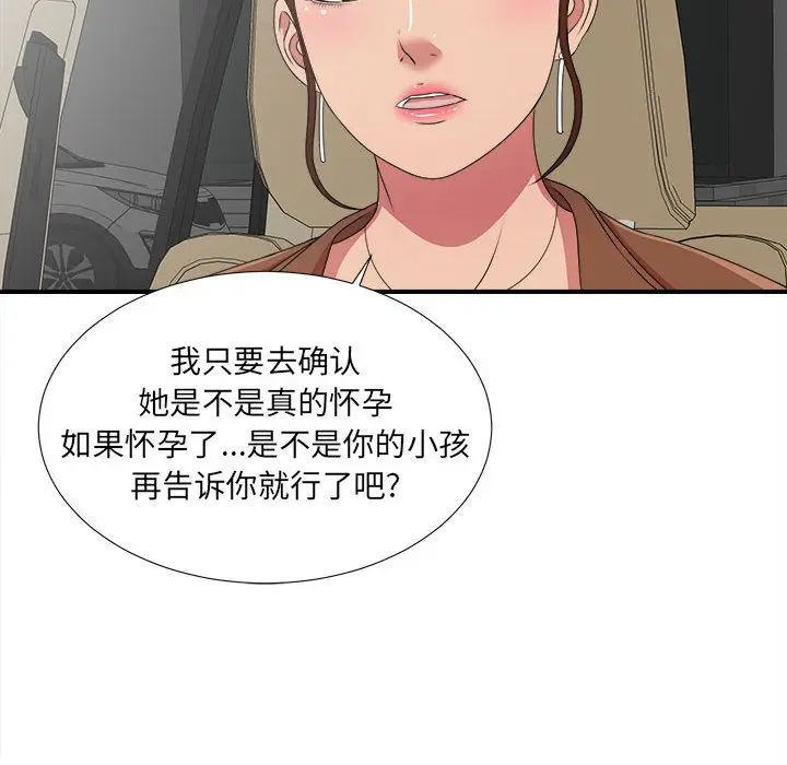 密友[顶通]韩漫全集-密友 第39话无删减无遮挡章节图片 