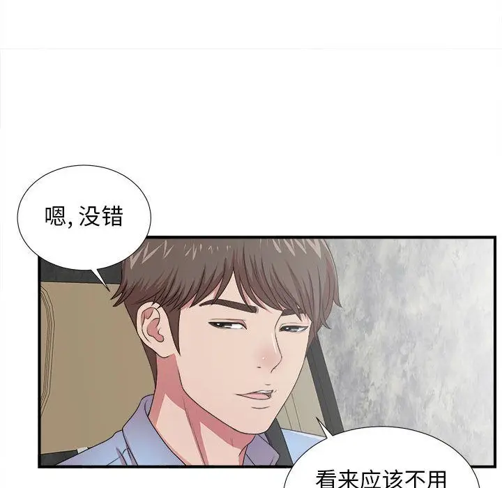 密友[顶通]韩漫全集-密友 第39话无删减无遮挡章节图片 