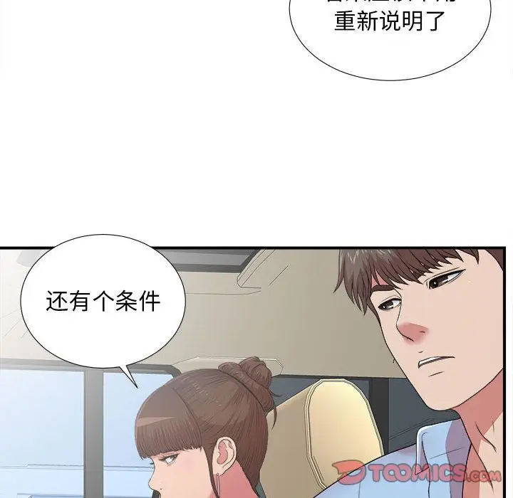 密友[顶通]韩漫全集-密友 第39话无删减无遮挡章节图片 