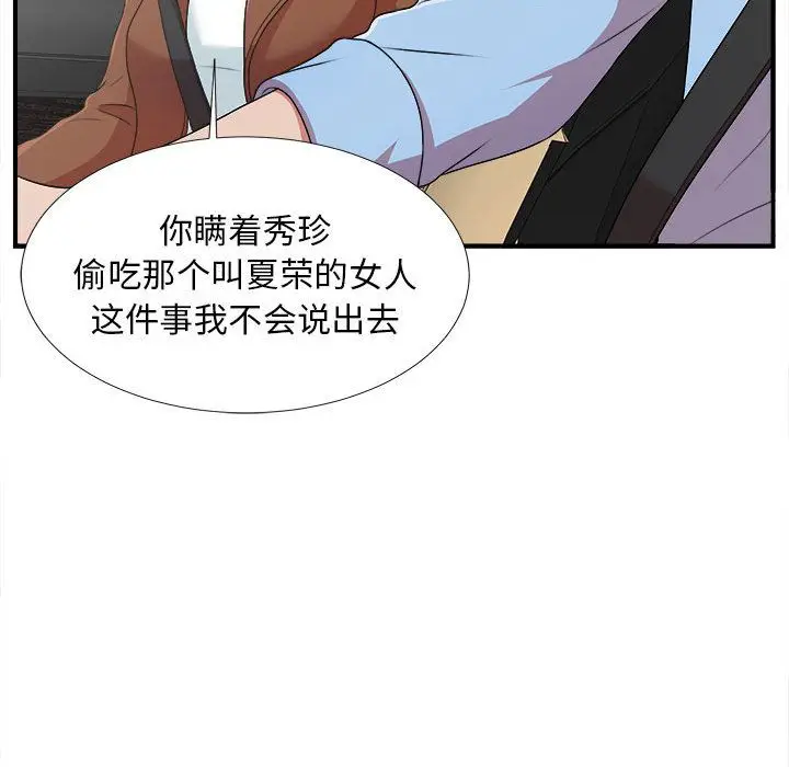密友[顶通]韩漫全集-密友 第39话无删减无遮挡章节图片 