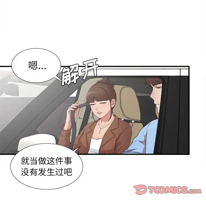 密友[顶通]韩漫全集-密友 第39话无删减无遮挡章节图片 