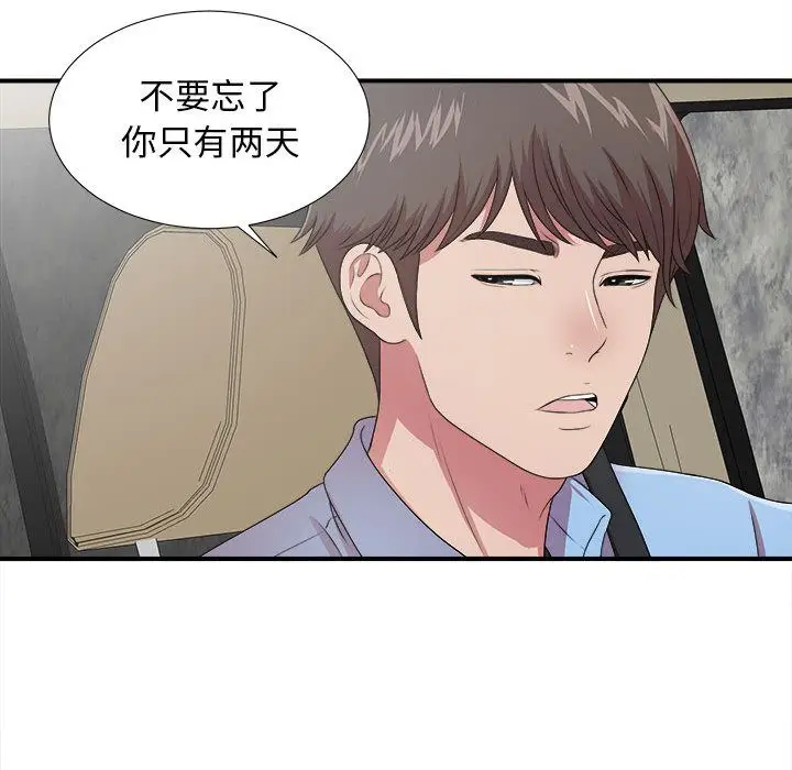 密友[顶通]韩漫全集-密友 第39话无删减无遮挡章节图片 