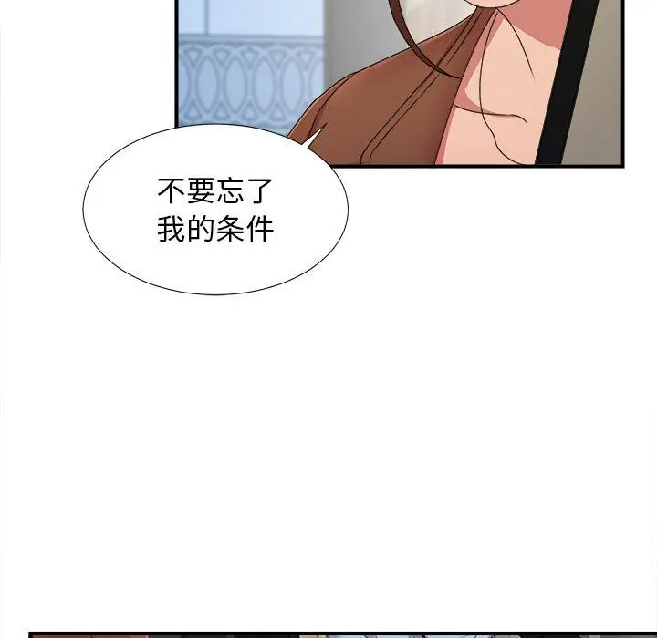 密友[顶通]韩漫全集-密友 第39话无删减无遮挡章节图片 