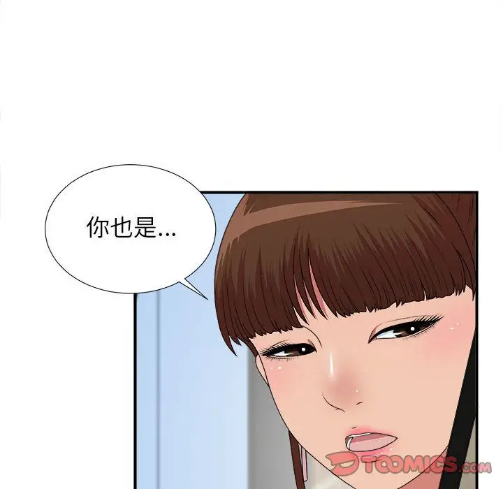 密友[顶通]韩漫全集-密友 第39话无删减无遮挡章节图片 