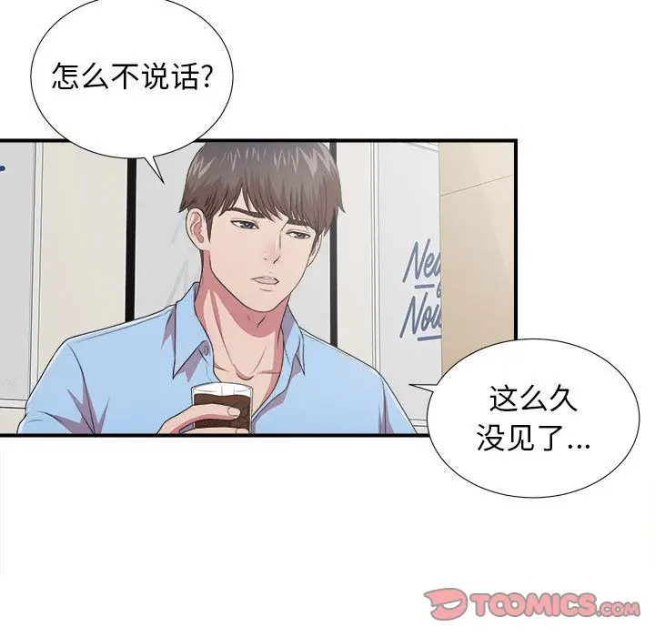 密友[顶通]韩漫全集-密友 第39话无删减无遮挡章节图片 