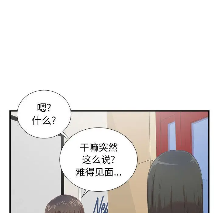 密友[顶通]韩漫全集-密友 第39话无删减无遮挡章节图片 