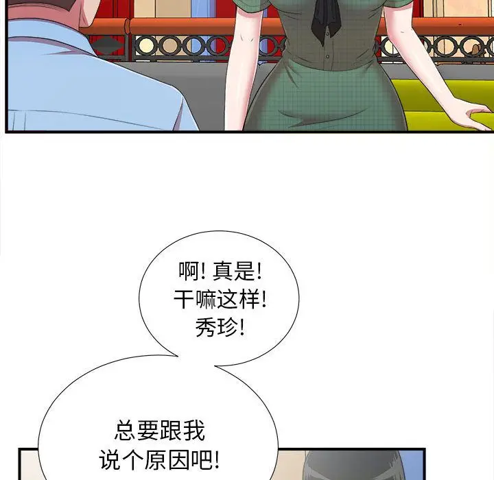 密友[顶通]韩漫全集-密友 第39话无删减无遮挡章节图片 