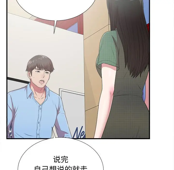 密友[顶通]韩漫全集-密友 第39话无删减无遮挡章节图片 