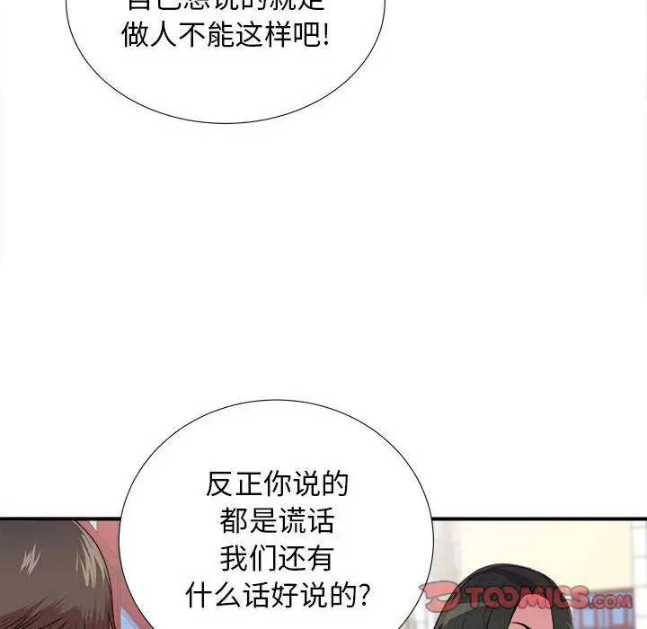 密友[顶通]韩漫全集-密友 第39话无删减无遮挡章节图片 