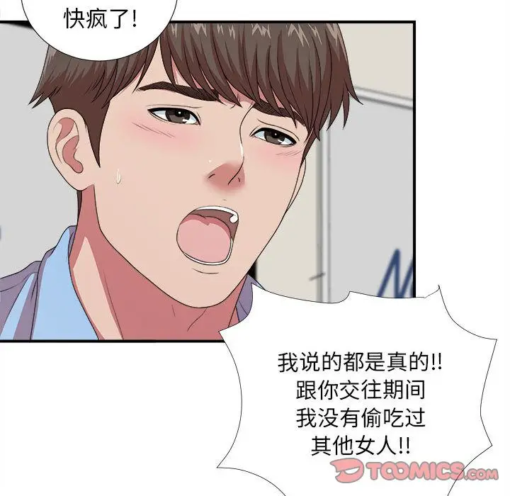 密友[顶通]韩漫全集-密友 第39话无删减无遮挡章节图片 