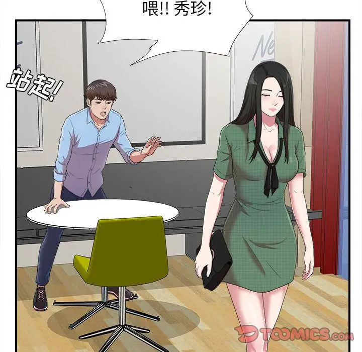 密友[顶通]韩漫全集-密友 第39话无删减无遮挡章节图片 