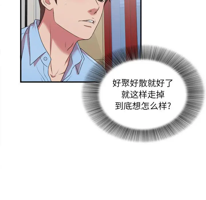 密友[顶通]韩漫全集-密友 第39话无删减无遮挡章节图片 