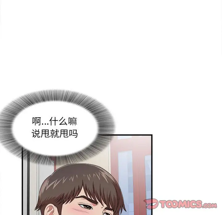 密友[顶通]韩漫全集-密友 第39话无删减无遮挡章节图片 