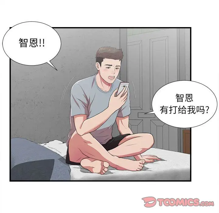 密友[顶通]韩漫全集-密友 第39话无删减无遮挡章节图片 