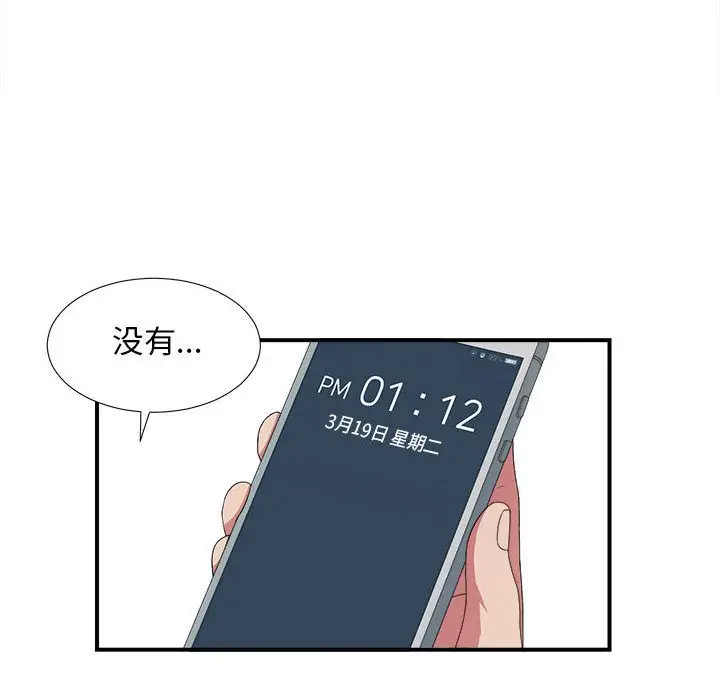 密友[顶通]韩漫全集-密友 第39话无删减无遮挡章节图片 