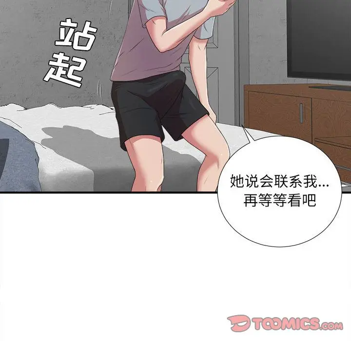 密友[顶通]韩漫全集-密友 第39话无删减无遮挡章节图片 