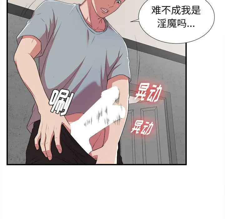 密友[顶通]韩漫全集-密友 第39话无删减无遮挡章节图片 