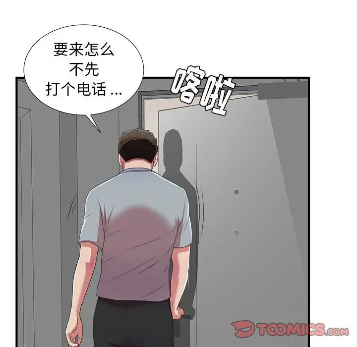 密友[顶通]韩漫全集-密友 第39话无删减无遮挡章节图片 