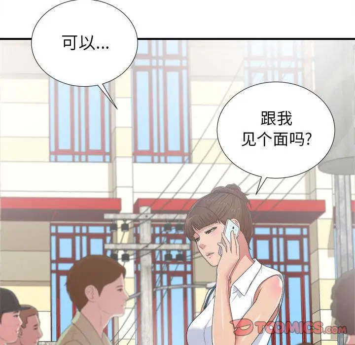 密友[顶通]韩漫全集-密友 第39话无删减无遮挡章节图片 