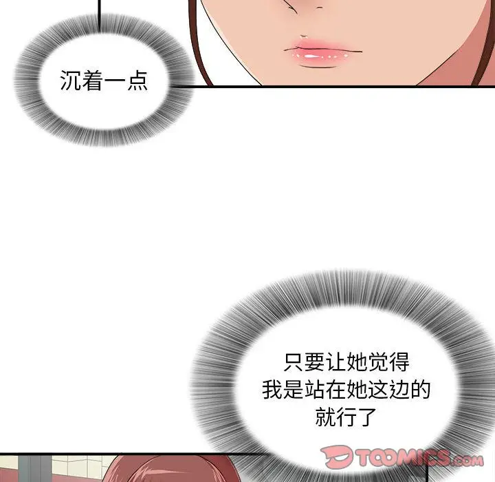密友[顶通]韩漫全集-密友 第40话无删减无遮挡章节图片 