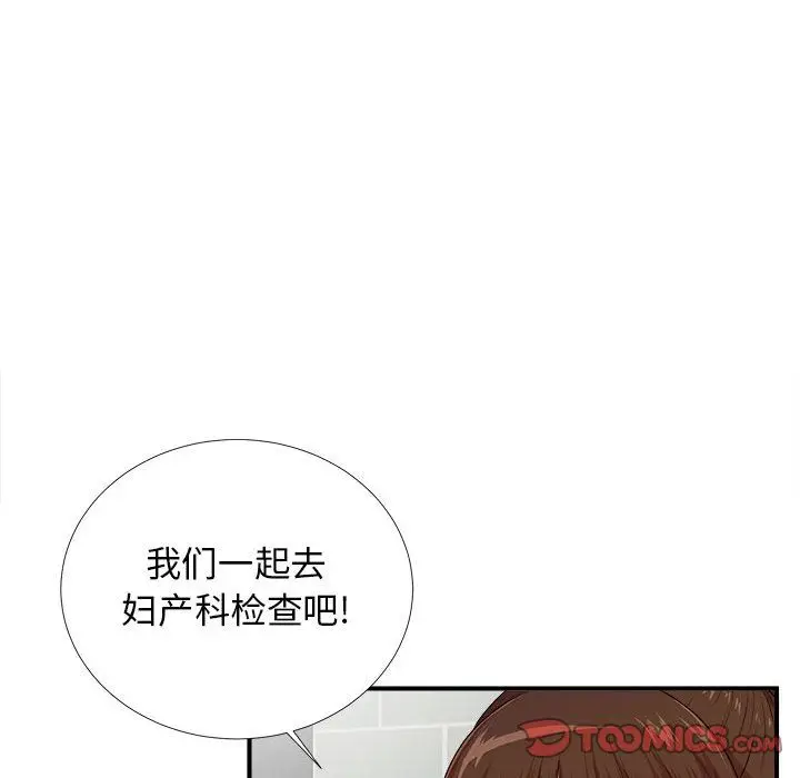 密友[顶通]韩漫全集-密友 第40话无删减无遮挡章节图片 