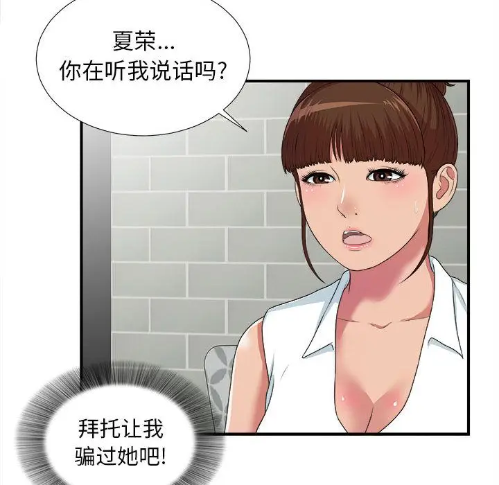 密友[顶通]韩漫全集-密友 第40话无删减无遮挡章节图片 