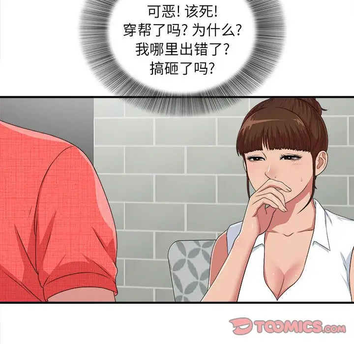 密友[顶通]韩漫全集-密友 第40话无删减无遮挡章节图片 