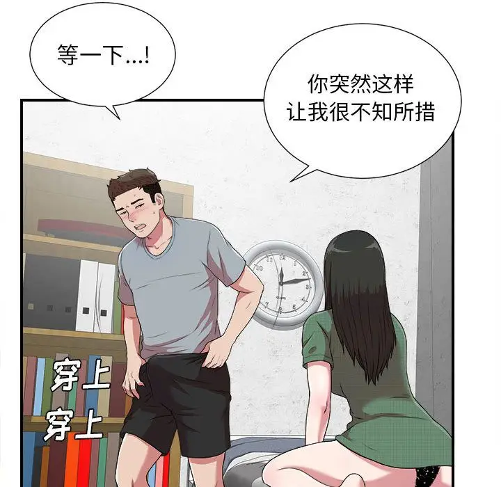密友[顶通]韩漫全集-密友 第40话无删减无遮挡章节图片 
