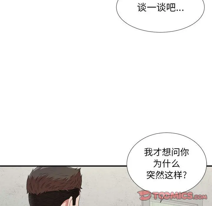 密友[顶通]韩漫全集-密友 第40话无删减无遮挡章节图片 