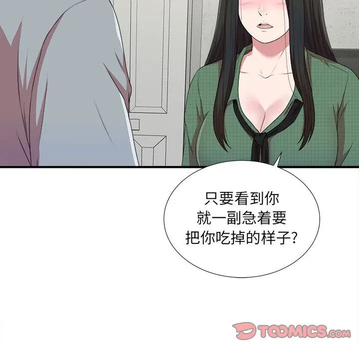密友[顶通]韩漫全集-密友 第40话无删减无遮挡章节图片 