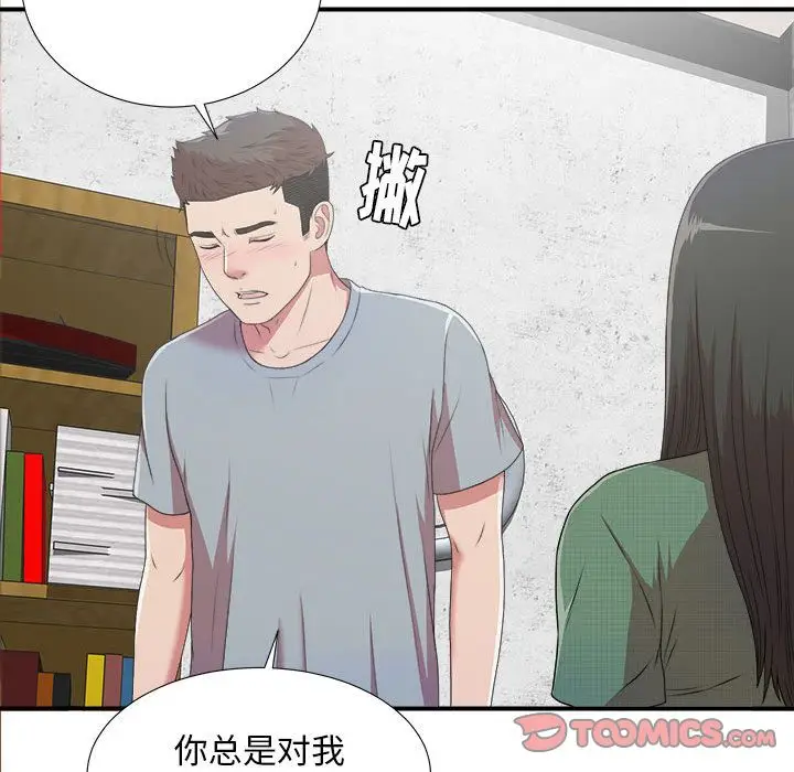 密友[顶通]韩漫全集-密友 第40话无删减无遮挡章节图片 