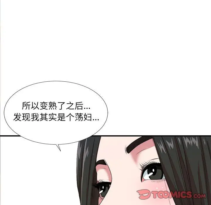 密友[顶通]韩漫全集-密友 第40话无删减无遮挡章节图片 