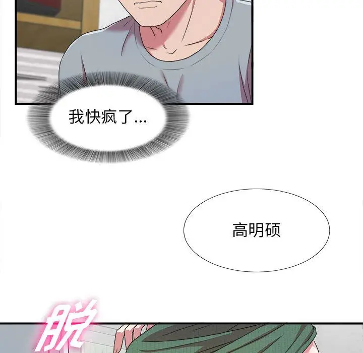 密友[顶通]韩漫全集-密友 第40话无删减无遮挡章节图片 