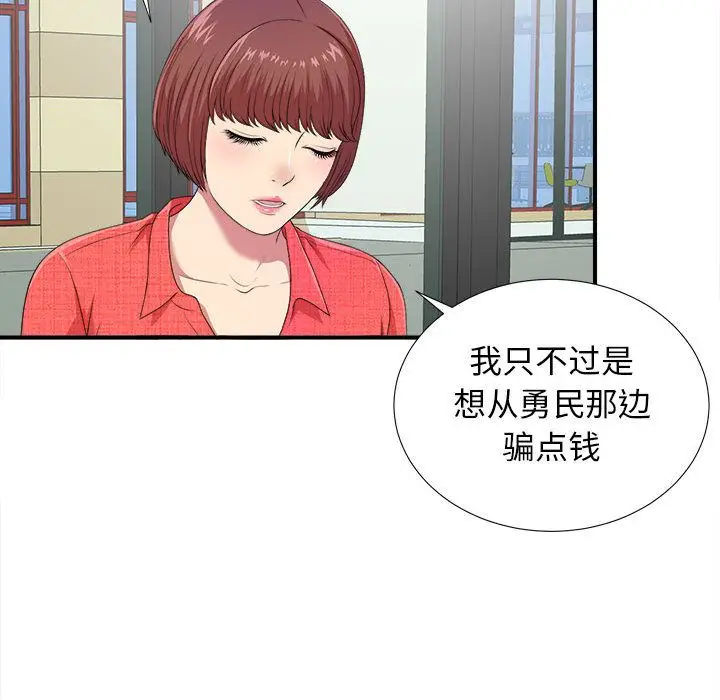 密友[顶通]韩漫全集-密友 第40话无删减无遮挡章节图片 