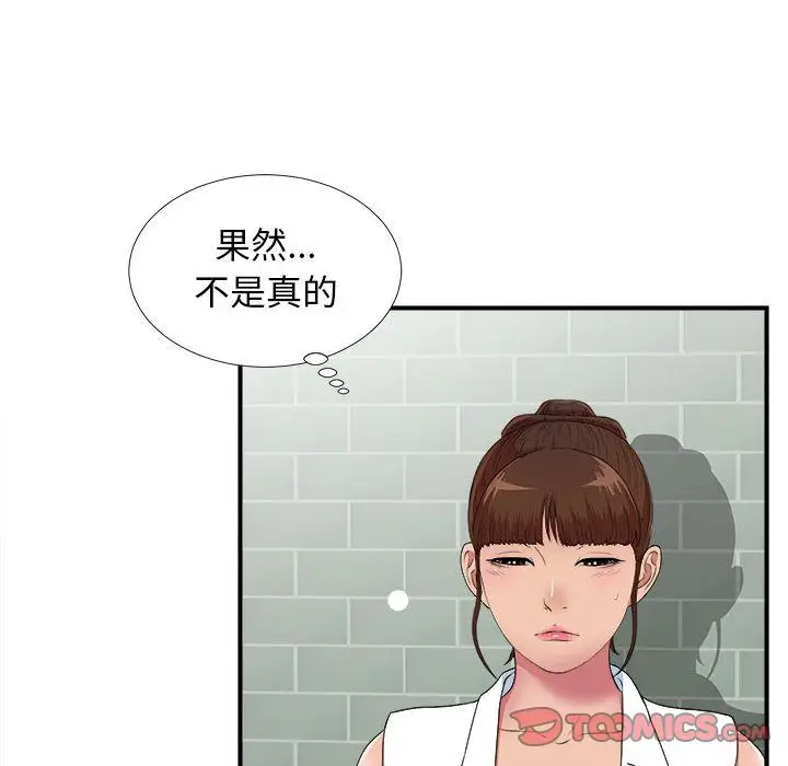 密友[顶通]韩漫全集-密友 第40话无删减无遮挡章节图片 