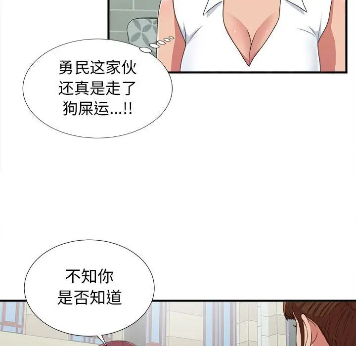 密友[顶通]韩漫全集-密友 第40话无删减无遮挡章节图片 