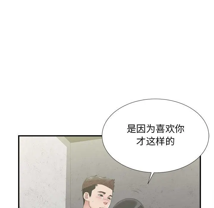 密友[顶通]韩漫全集-密友 第41话无删减无遮挡章节图片 