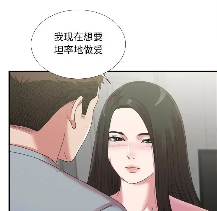 密友[顶通]韩漫全集-密友 第41话无删减无遮挡章节图片 