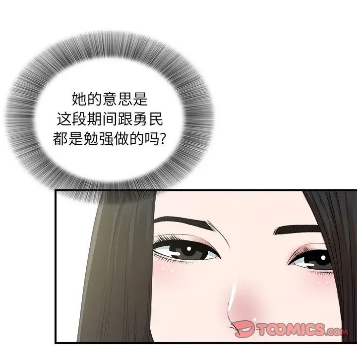 密友[顶通]韩漫全集-密友 第41话无删减无遮挡章节图片 
